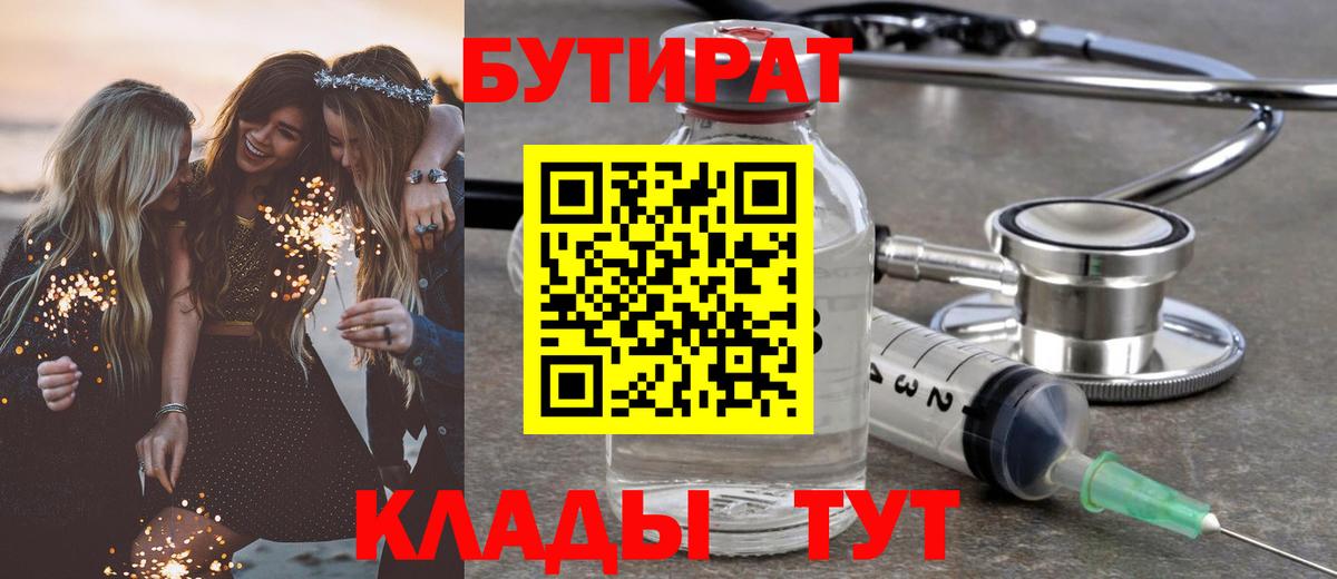 Лысьва  Бутират бутандиол  Вход с VPN 